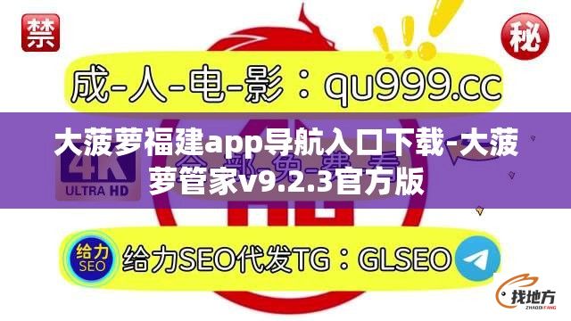 大菠萝福建app导航入口下载-大菠萝管家v9.2.3官方版